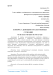 К вопросу девиации государственных служащих
