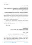 Региональные проблемы в сфере здравоохранения