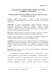 Технологии развития социально-культурной активности молодежи