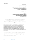 Проблемы оценки кадастровой стоимости земельных участков на примере участков под АЗС в г. Тюмень