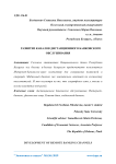Развитие каналов дистанционного банковского обслуживания