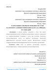 Направления совершенствования системы налогового администрирования налога на прибыль организаций