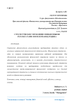 Стратегическое управление финансовыми результатами ООО Племзавод Родина