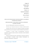 Инновационные технологии в разработке и принятия кадровых решений