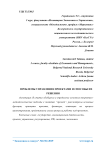 Проблемы управления проектами и способы их решения
