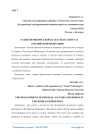 Развития физической культуры и спорта в Российской Федерации