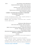 Влияние экологических факторов на экономику Республики Узбекистан