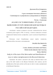 Анализ состояния рынка труда и выявление путей снижения безработицы в Российской Федерации