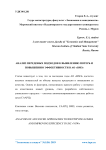 Анализ передовых подходов к выявлению потерь и повышению эффективности в АО "ВМЗ"