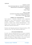 Новый старт с высокой базы
