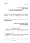 Основные проблемы молодой семьи в информационном обществе