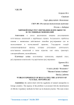 Мировой опыт регулирования деятельности естественных монополий
