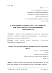 Использование основных средств предприятия, проблемы и направления повышения их эффективности