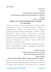 Оценка факторов рыночной капитализации организации