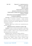 Проблемы малого предпринимательства в сельском хозяйстве
