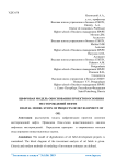 Цифровая модель обоснования проектов освоения месторождений нефти