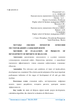 Методы оценки проектов освоения месторождений сланцевой нефти