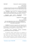 Основные проблемы деятельности предприятий малого и среднего бизнеса в сфере услуг Российской Федерации