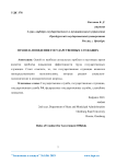 Правила поведения государственных служащих