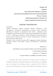Доходы субъектов в РФ