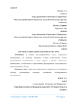 Система социального партнерства в РФ