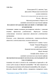 Механизм управление финансовой устойчивостью предприятия