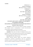 Разработка интеллектуальной системы выбора страховой организации