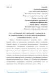 Государственное регулирование тарифов (цен) на коммунальные услуги в Ханты-Мансийском автономном округе - Югре