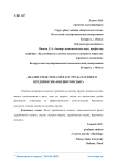 Анализ средств на оплату труда частного предприятия "Внешпромсбыт"