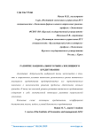 Развитие национального рынка жилищного кредитования