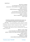 Кредитная политика коммерческого банка как составляющая банковского менеджмента