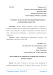 Развитие систем маркетинговой информации в современном обществе