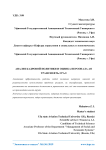 Анализ кадровой политики и оценка персонала АО Транснефть-Урал