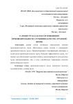 Условия труда как фактор повышения производительности улучшения качества трудовой жизни