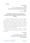 Совершенствование системы обращения с твердыми коммунальными отходами в самарском регионе