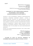Особенности аудита финансовой отчетности предприятий, осуществляющих внешнеэкономическую деятельность