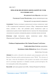 Проблемы внедрения национальной системы платежных карт