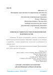 Понятие и сущность научно-технологической политики России