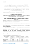 Направления реформирования бухгалтерского учета в отечественной практике