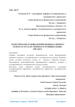 Теоретические основы формирования кадрового резерва в государственных и муниципальных органах