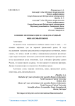 Влияние нефтяных цен на международный финансовый рынок