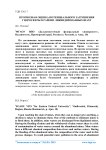 Прогнозная оценка потенциального загрязнения гидросферы в районе ликвидированных шахт