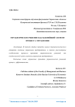 Управленческое решение как важнейший элемент процесса управления