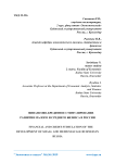 Финансово-кредитное стимулирование развития малого и среднего бизнеса в России