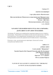 Характер управленческого труда ПАО "Сбербанк". Деятельность органов управления