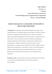 Новые подходы к исследованию домохозяйств: финансовое поведение