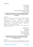 Особенности криптовалют как феномена мировой валютной системы и анализ их экономической сущности