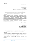 Перспективные возможности и преимущества внедрения регулятивных песочниц