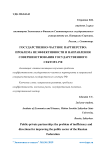 Государственно-частное партнерство: проблема неэффективности и направления совершенствования государственного сектора РФ