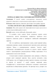 Природа и общество: соотношение и взаимосвязь
